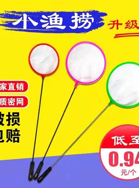 鱼缸捞鱼小鱼网兜不伤鱼儿童捕捞