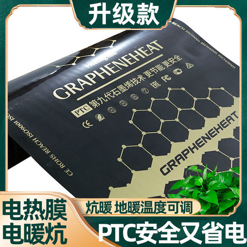 石墨烯地暖电热膜发热板