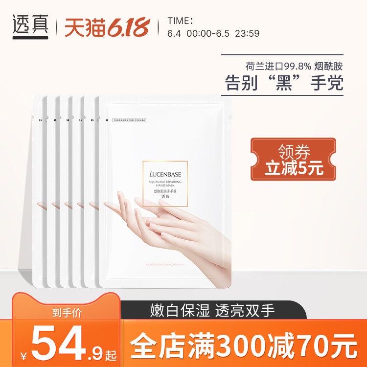 透真烟酰胺手膜嫩白保湿补水手霜去死皮老茧角质手部护理保养套装