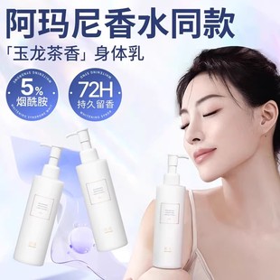 滋润补水全身持久留香正品 透真烟酰胺美白身体乳女男润肤夏天保湿