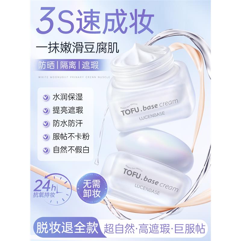 素颜霜脸部隔离防晒遮瑕三