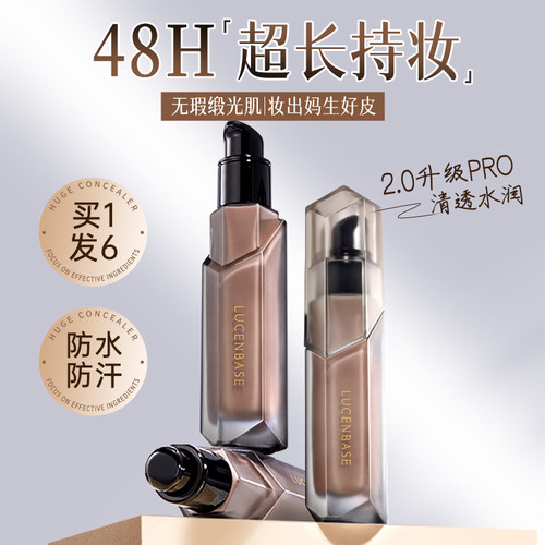 【央ma力推】持久不脱遮瑕粉底液