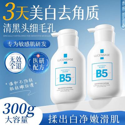 B5去角质啫喱面部死皮深层