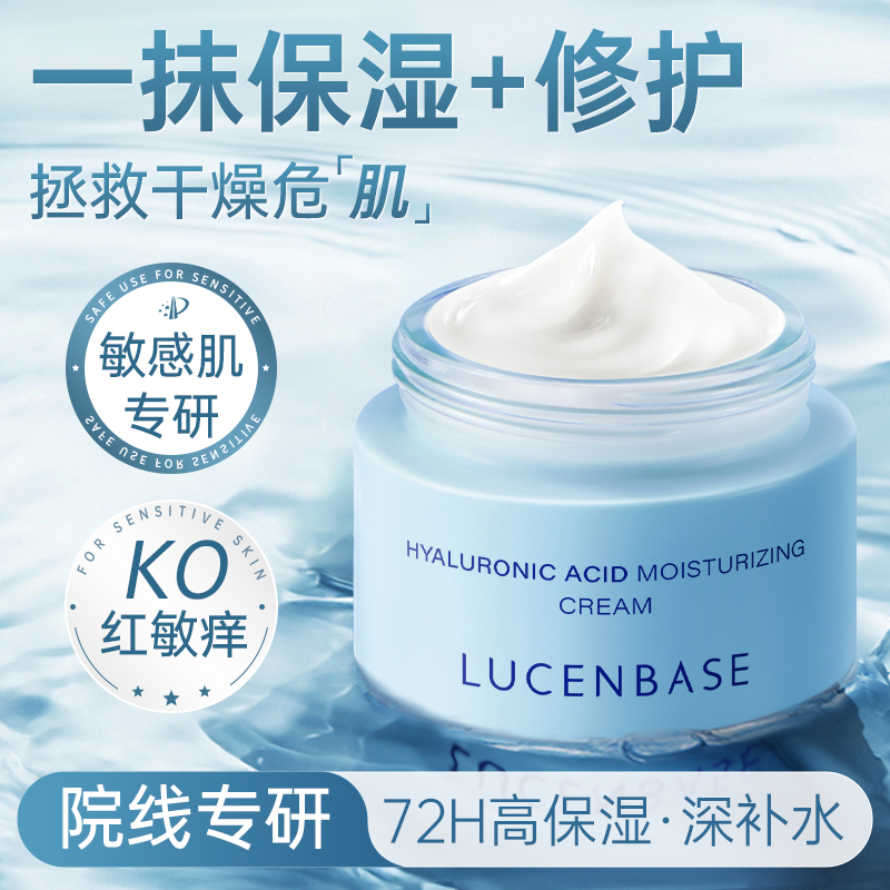 b5面霜高保湿修复肌肤屏障