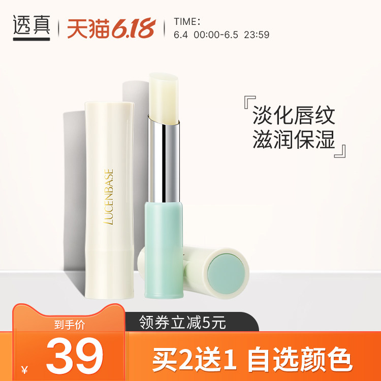 透真润唇膏保湿滋润补水无色防干裂口红打底女男士学生唇膜护唇膏