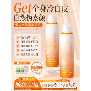 身体素颜霜VC美白身体脖子全身裸妆神器遮瑕防晒喷雾女夏天