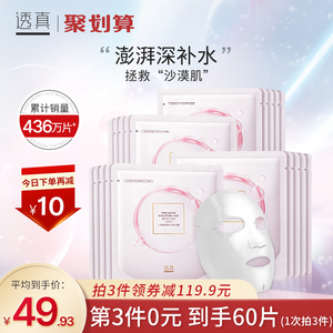 透真水光玻尿酸蚕丝面膜补水保湿睡眠免洗收缩毛孔提亮肤色正品女