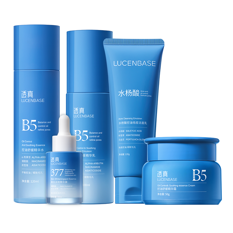 b5水乳控油祛痘收缩毛孔青少年护肤品美白套装正品官方旗舰店男士