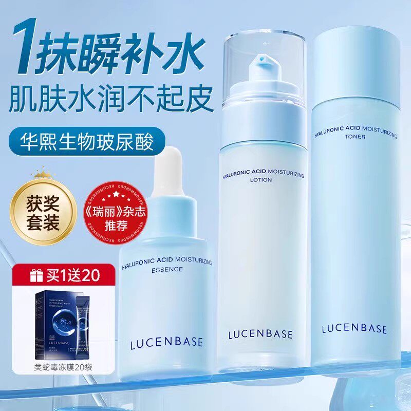 透真玻尿酸水乳套装控油补