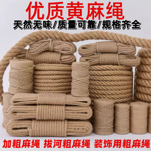 粗黄麻绳拔河用加粗麻绳装 饰粗麻绳 饰用麻绳攀爬绳手工DIY定制装