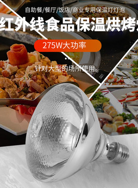 保温灯泡食物保温灯保温