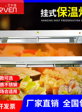 艾尔温保温灯自助餐厅保温灯