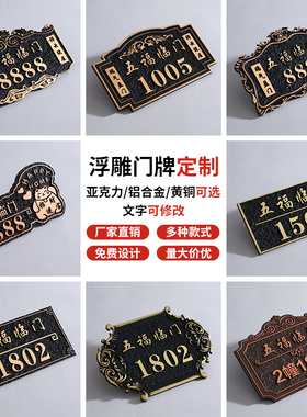 家用门牌号定制高级感入户门号码牌住宅高档轻奢别墅楼栋牌定制做