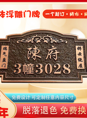 家用门牌定制做住宅小区套房标识牌个性创意轻奢入户门号码牌订做