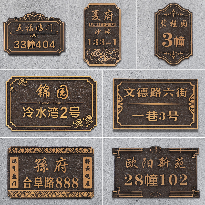 门牌定制做住宅小区套房别墅标识