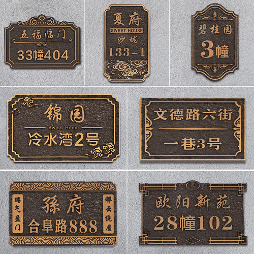 门牌定制做住宅小区套房别墅标识