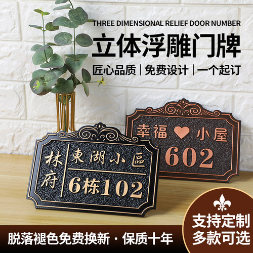 门牌定制家用尺寸内容号码牌