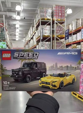 山姆代购乐高奔驰双车组梅赛德斯奔驰AMGG63AMGGT63两车组