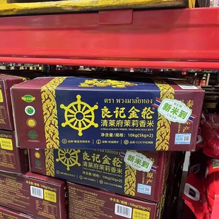 清莱府茉莉香米 泰国进口 10kg 5kg 山姆代购 良记金轮