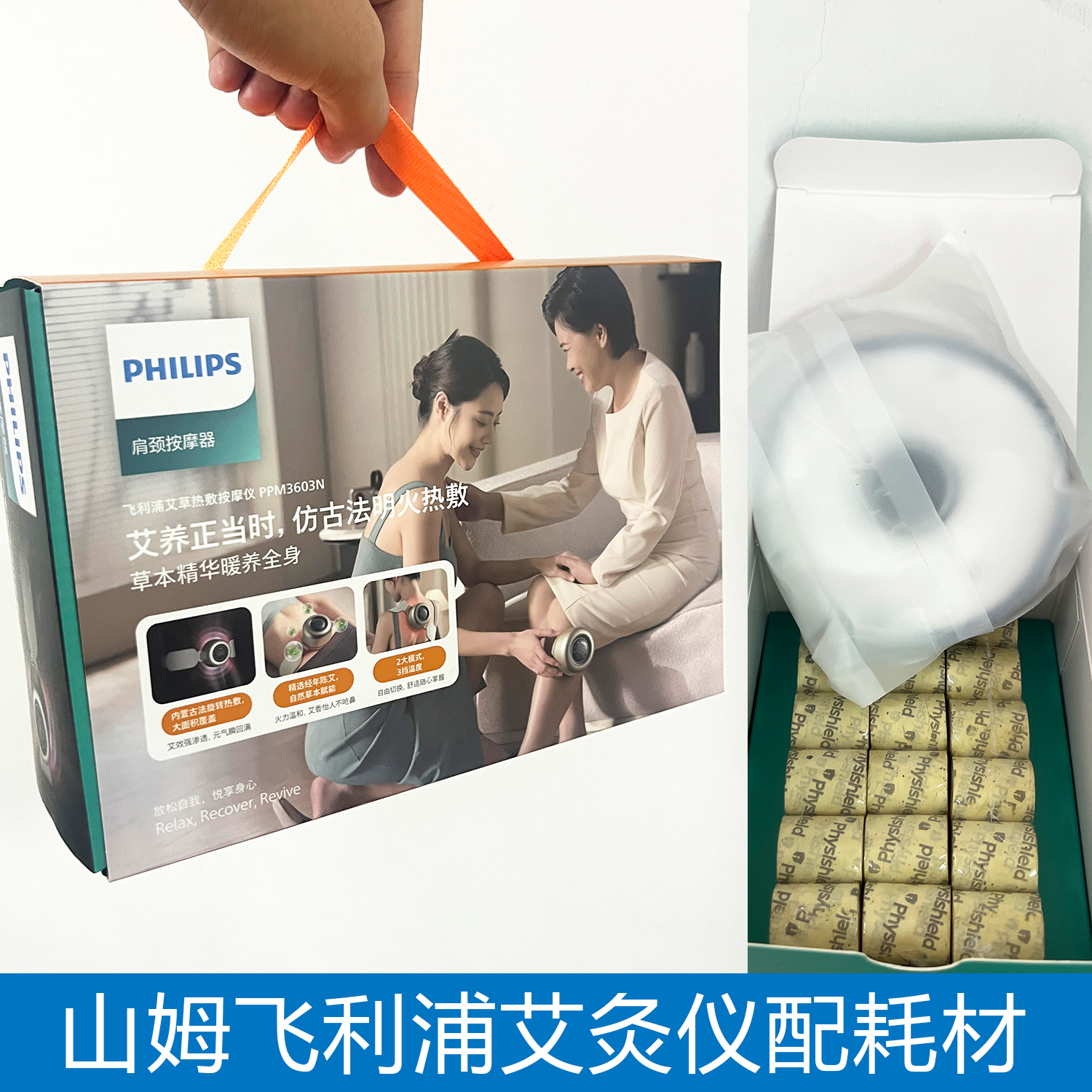 飞利浦艾灸仪官方替换耗材