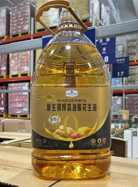 山姆代购Member'sMark高油酸花生油5L蒸炒煎炸均可0反式脂肪酸