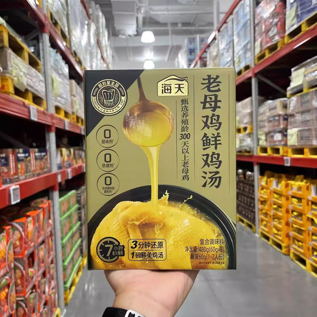 山姆代购海天老母鸡鲜鸡汤厨房快手菜0添加速食汤底鲜香醇美调料