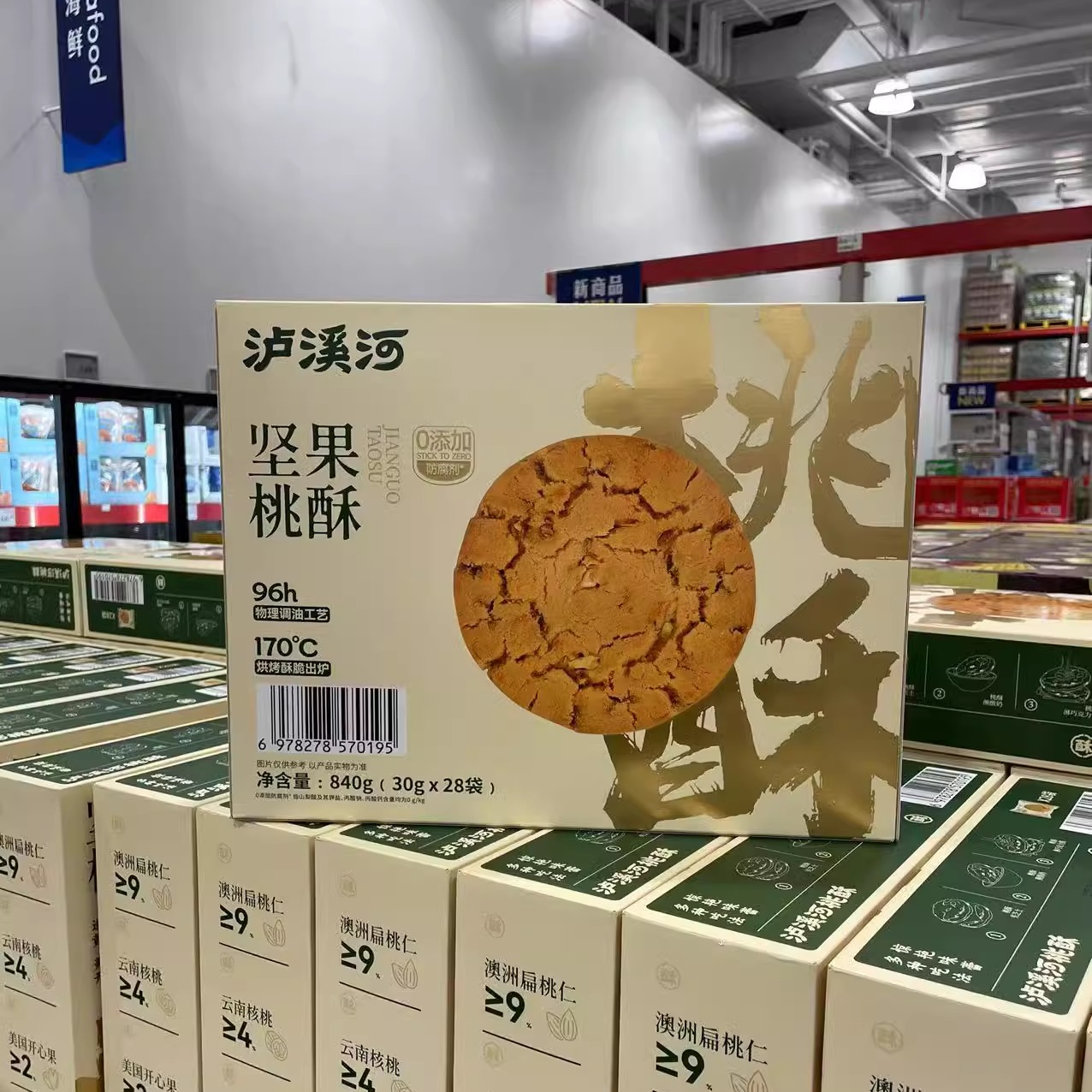 泸溪河坚果桃酥礼盒装