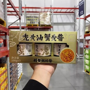 山姆代购二和嫁嫁秃黄油蟹黄酱100g*3即食拌饭拌面下饭菜宿舍调味