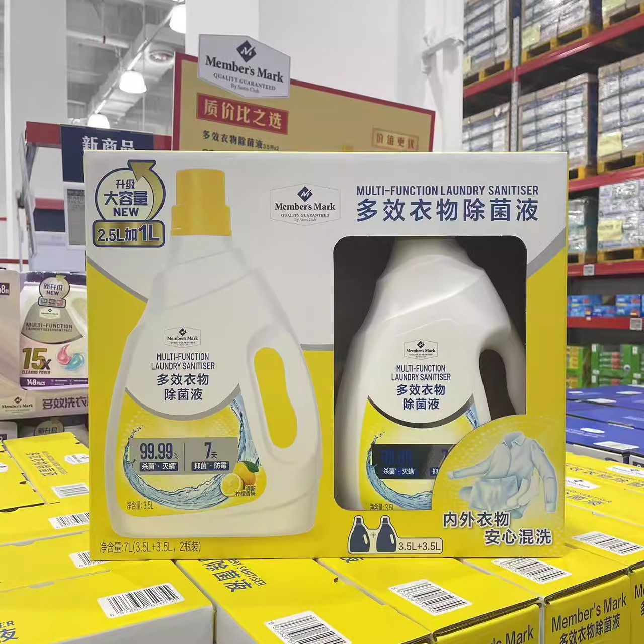 MM多效衣物除菌液清新柠檬香