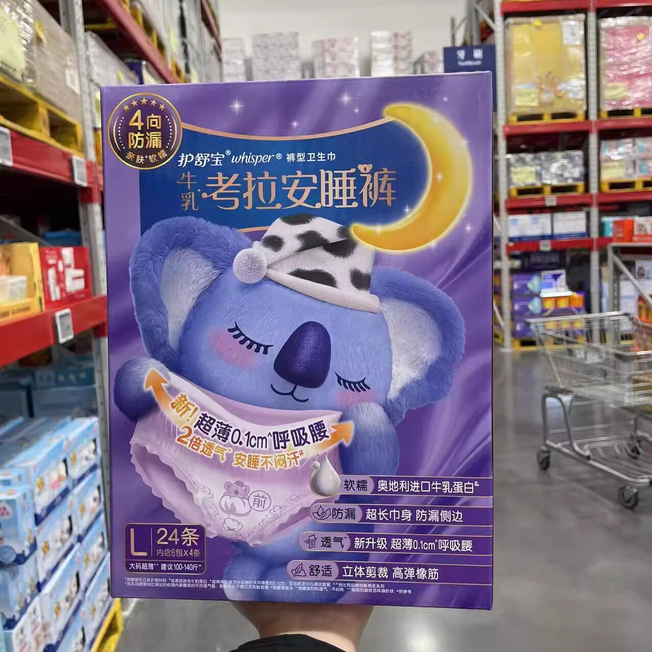 山姆代购护舒包牛乳考拉裤裤超薄型卫生巾姨妈夜用防漏安睡裤24条