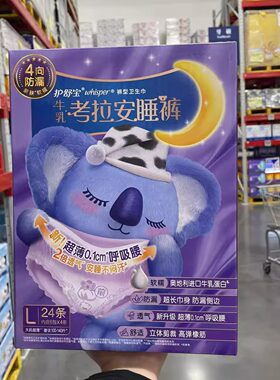 山姆代购护舒包牛乳考拉裤裤超薄型卫生巾姨妈夜用防漏安睡裤24条