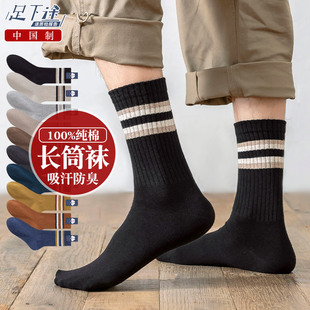中筒全棉防臭吸汗秋冬长筒抗菌潮流春秋高筒长袜 100%纯棉袜子男士