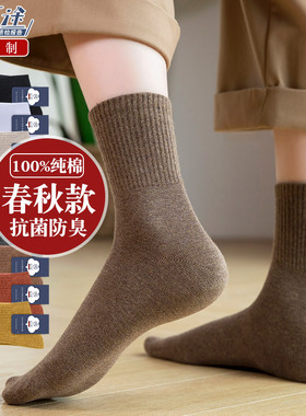 春秋季100%纯棉袜子女中筒运动防臭吸汗抗菌秋冬黑色白色全棉长袜