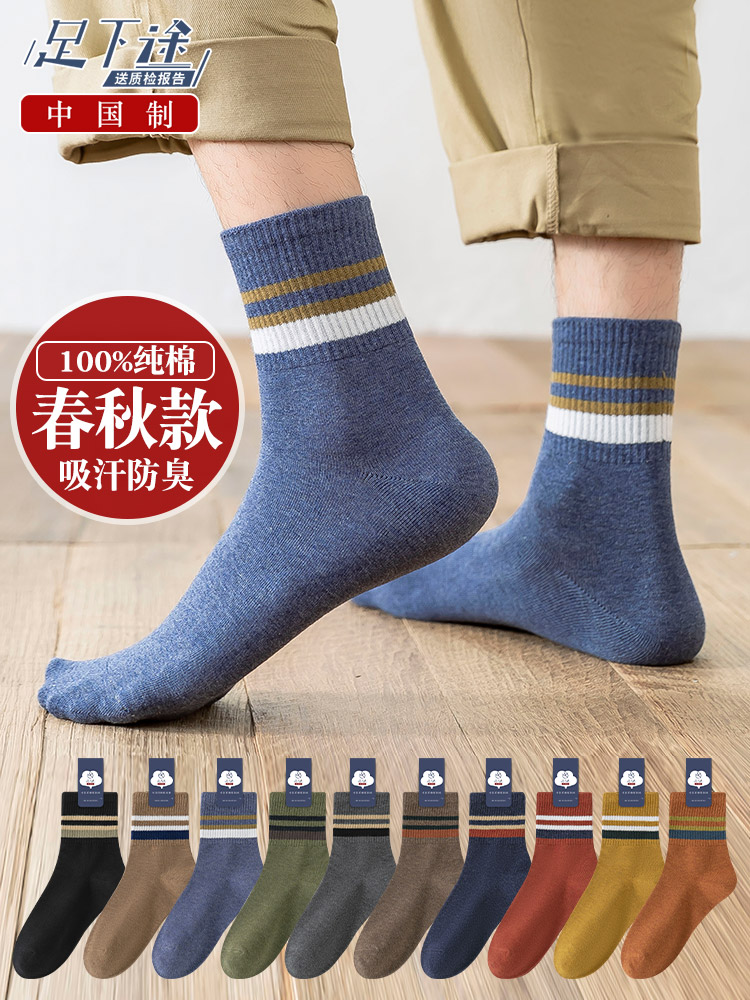 100%纯棉袜子男士中筒秋季运动防臭全棉袜抗菌吸汗秋冬季条纹男袜