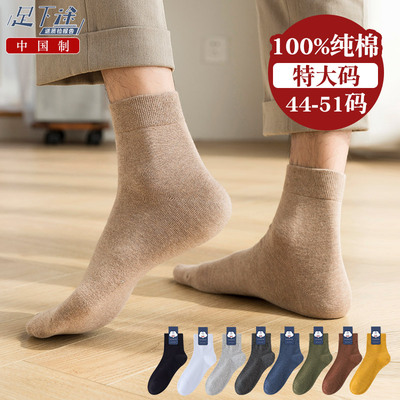 足下途100%纯棉特大码复古男短袜