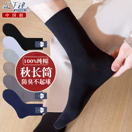 100%纯棉袜子男中筒吸汗防臭男袜黑色全棉袜商务皮鞋春秋长筒长袜