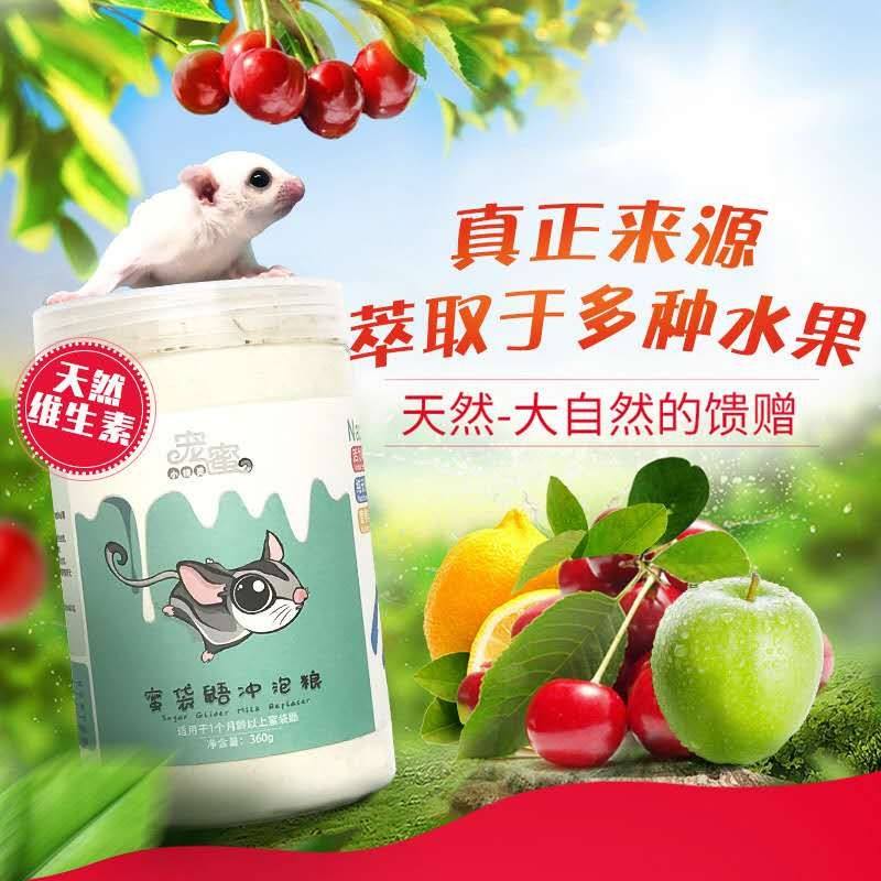 密袋鼯粮食主粮冲泡粮奶粉幼崽成玩具/造景装饰