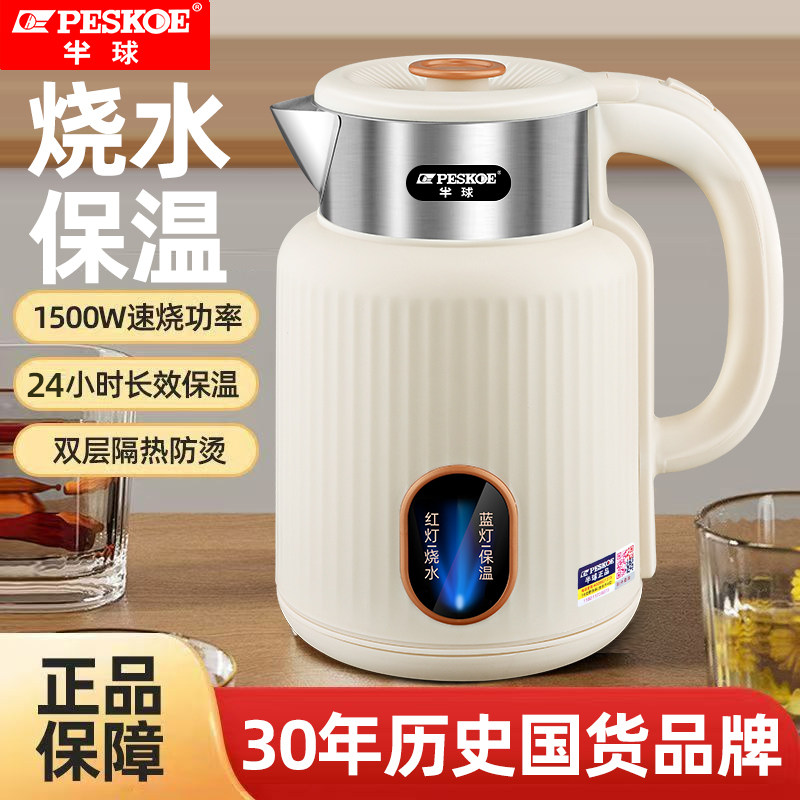 半球电热水壶保温一体大容量烧水壶家用不锈钢耐用自动断电水壶