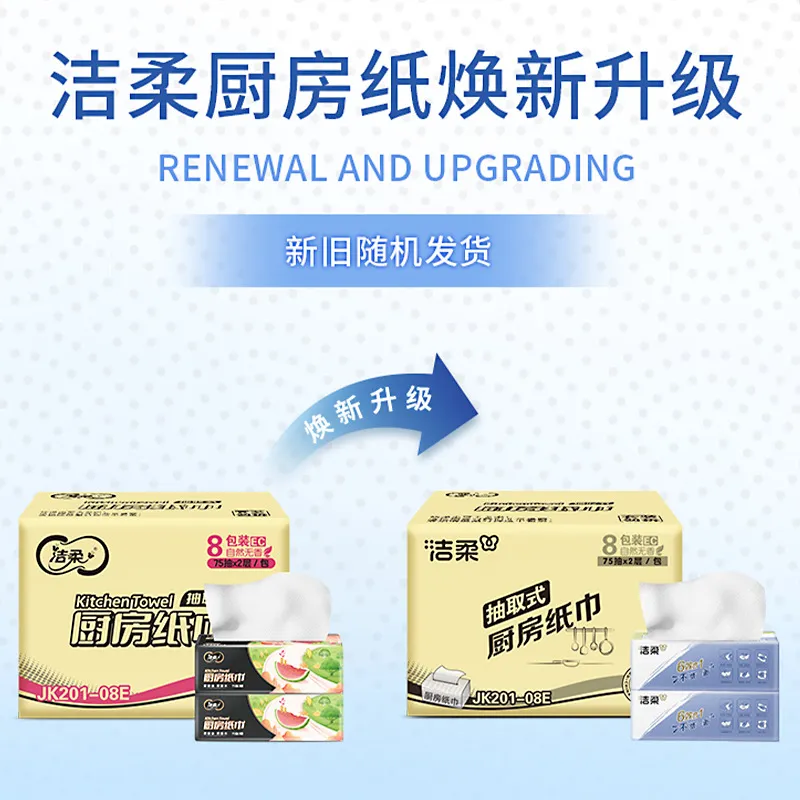 洁柔厨房纸2层75抽大包装厨房抽纸清洁吸油纸吸水纸巾整箱8大包