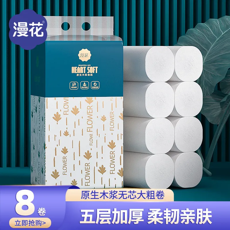 漫花卫生纸8卷整提家用实惠装卷筒纸原木加厚5层厕用无芯卷纸