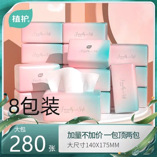植护抽纸8包一提4层280张纸巾大包餐巾纸提装纸抽家用擦手纸