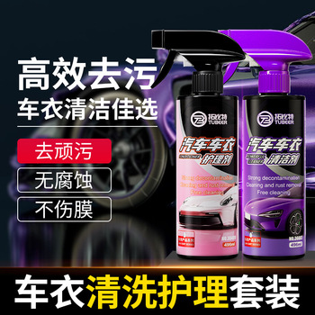 汽隐形车衣专用保养液清洗清洁水渍改色膜洗车护理车衣保养剂去污