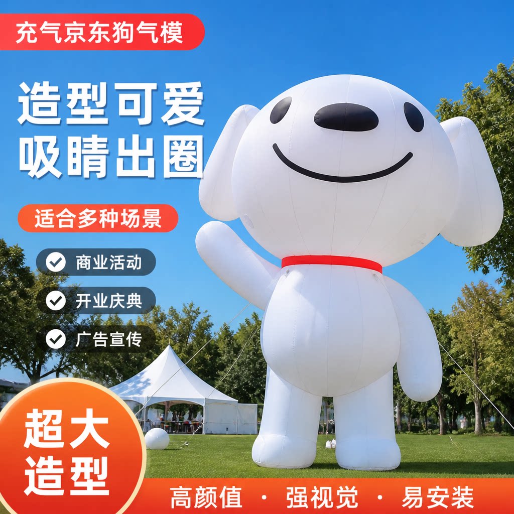 定制京东小狗充气气模品牌IP吉祥物人偶开业活动宣传充气卡通模型