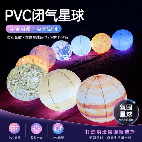 充气星球模型悬挂装饰发光月亮