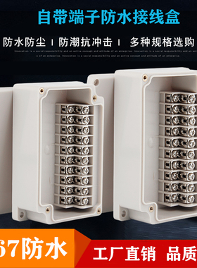 防水接线盒带端子户外监控防水盒YX-GD-20P10P分线盒高低位端子盒