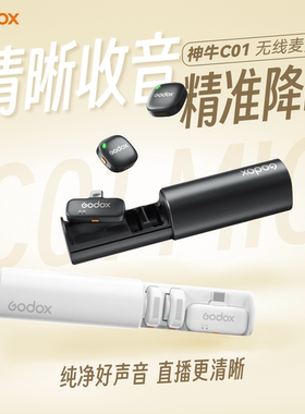 神牛麦克风C01无线纽扣主播直播录音设备vlog安卓苹果15以上通用