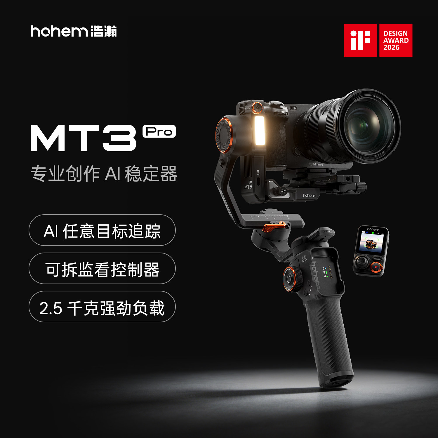 浩瀚卓越MT3 Pro云台稳定云台