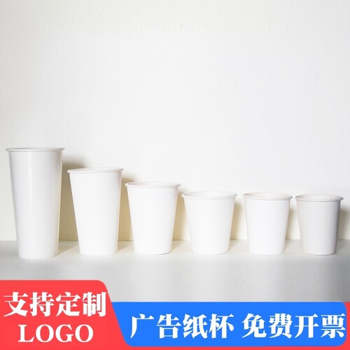 一次性白杯水杯咖啡定制logo广告