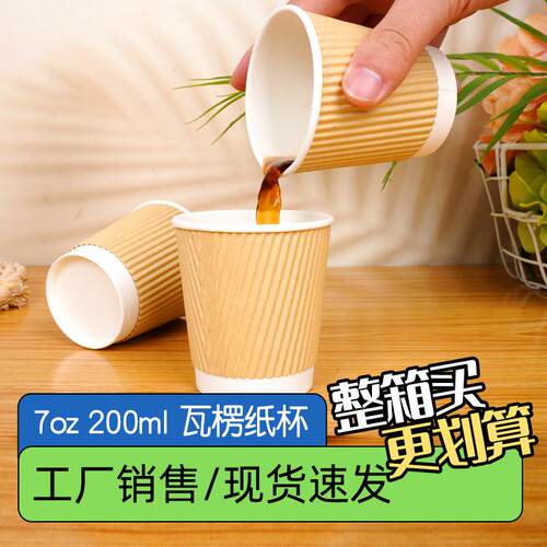 一次性咖啡杯瓦楞纸杯7oz200毫升加厚双层纸杯喝水办公商用纸杯印