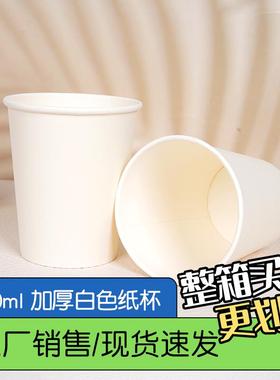 一次性纸杯白色杯子7oz200毫升加厚纯白纸杯喝水办公商用手工纸杯